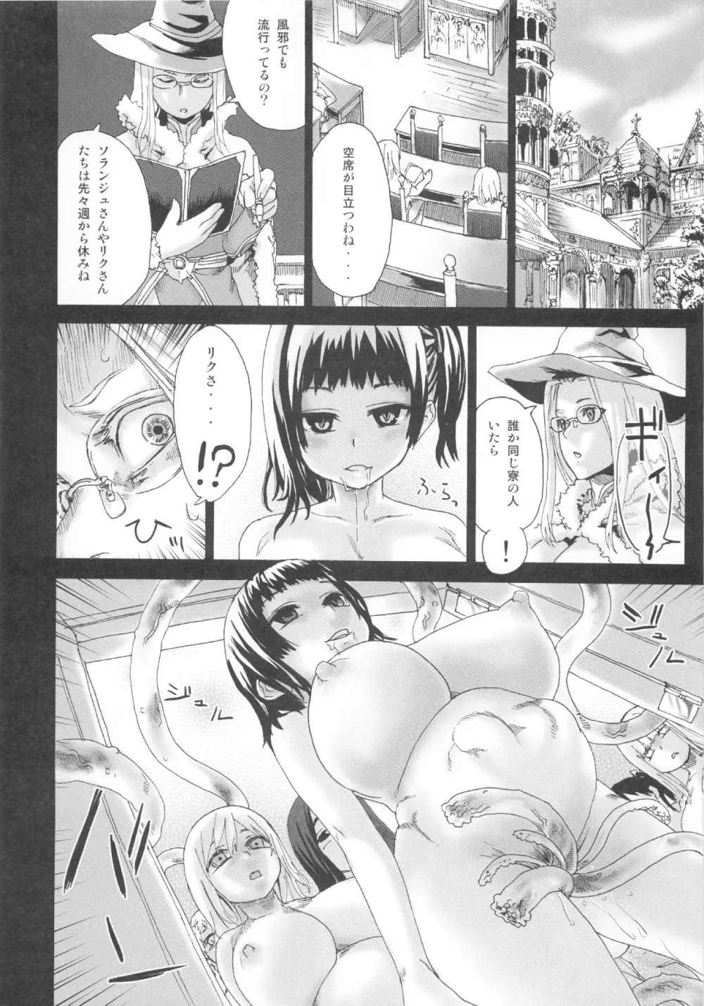 (C83) [Fatalpulse (朝凪)] VictimGirls Compiled Vol.1 -Victimgirls総集編1- MMO Game Selection (よろず) - page97