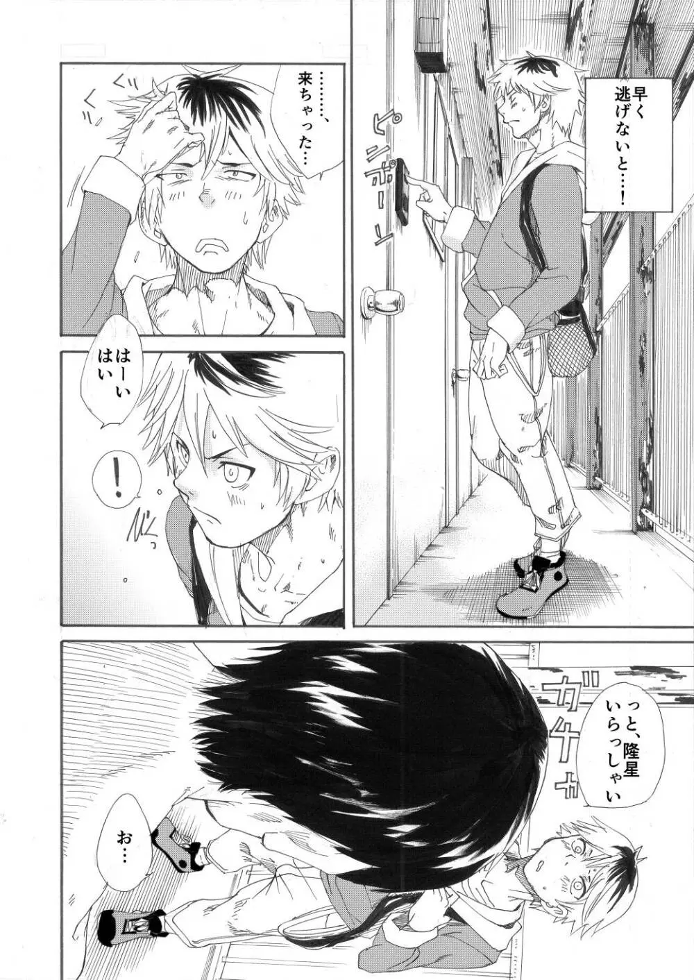 えびたいプロポゥズ - page30