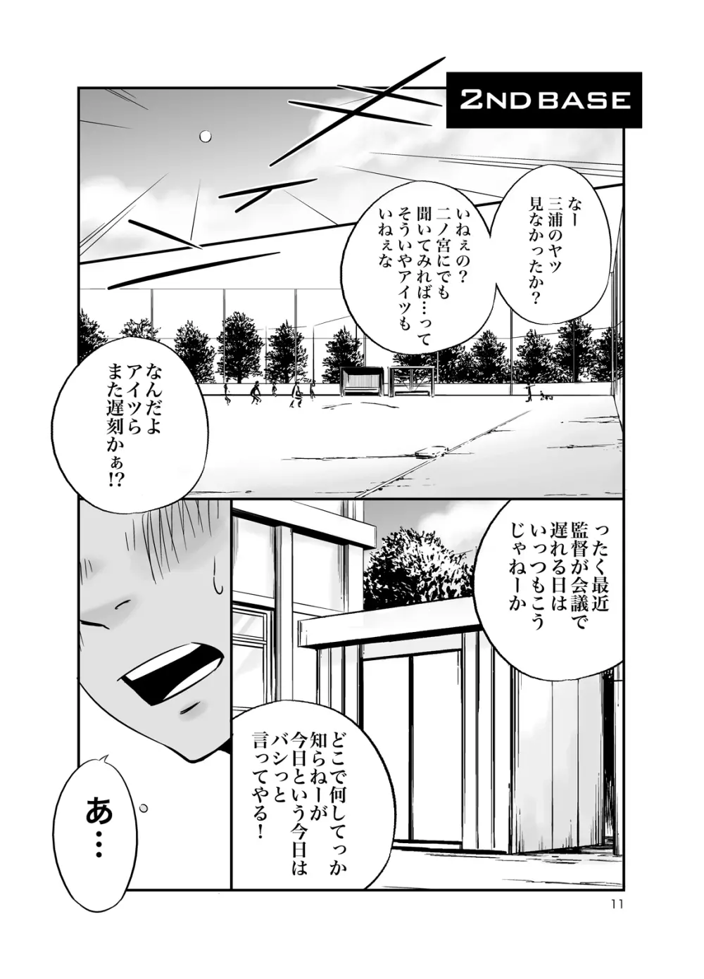 キュージ² きゅーじのじじょう - page10