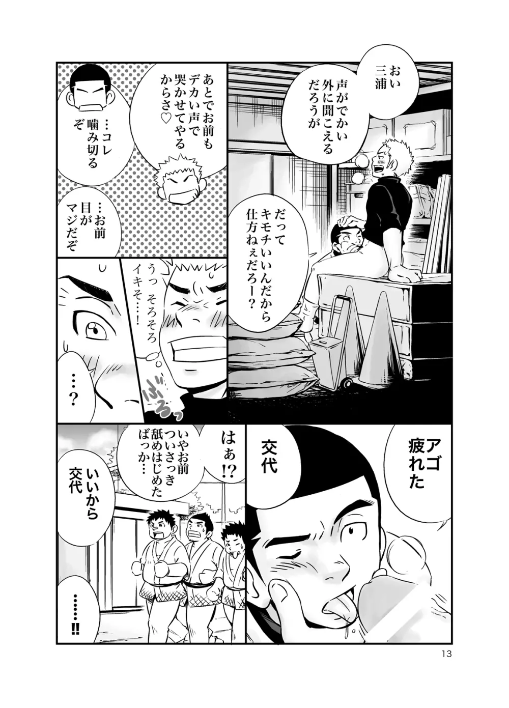 キュージ² きゅーじのじじょう - page12