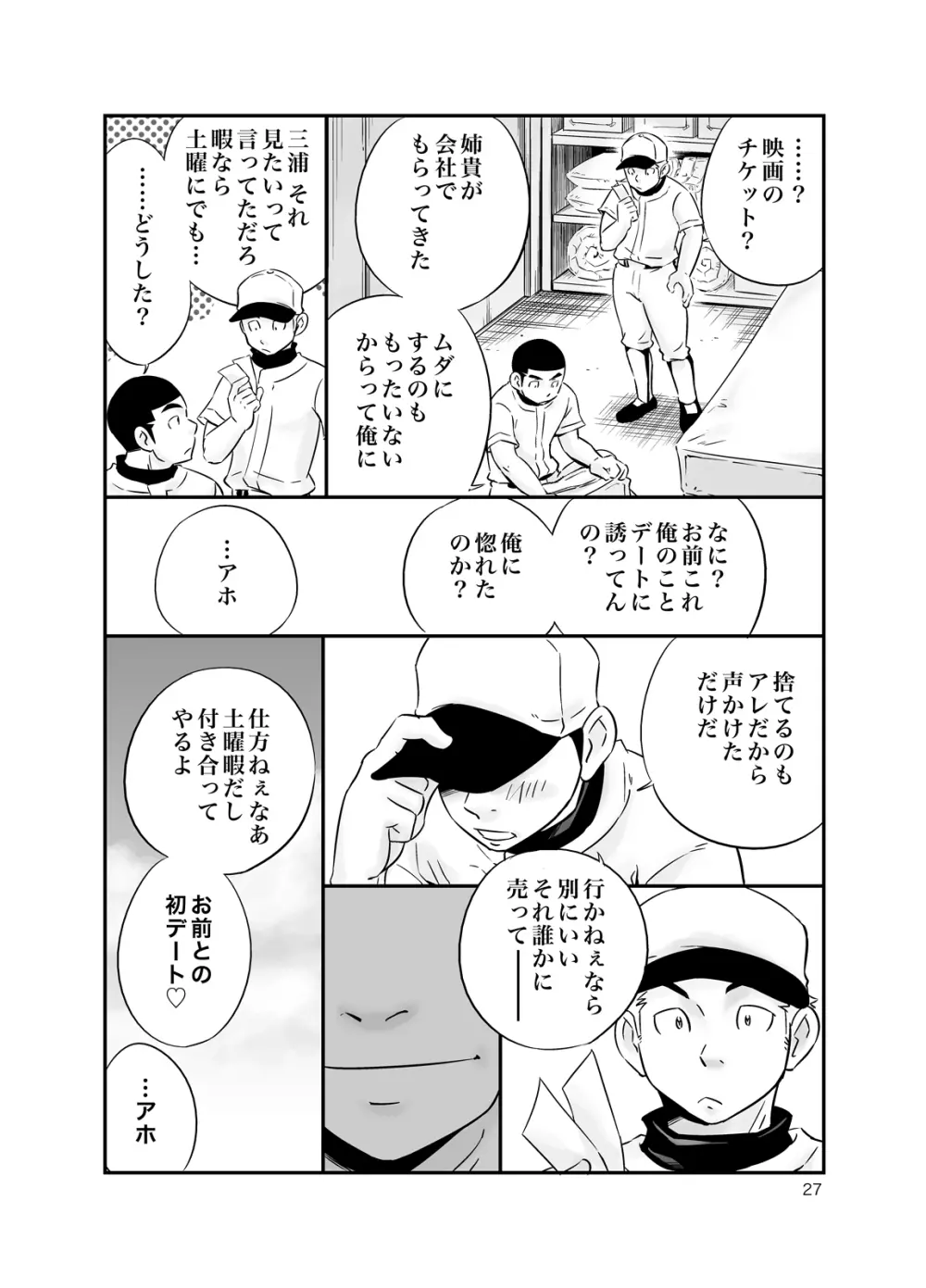 キュージ² きゅーじのじじょう - page26