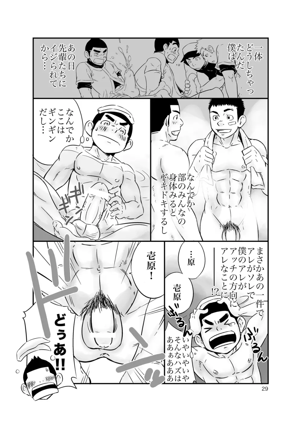 キュージ² きゅーじのじじょう - page28