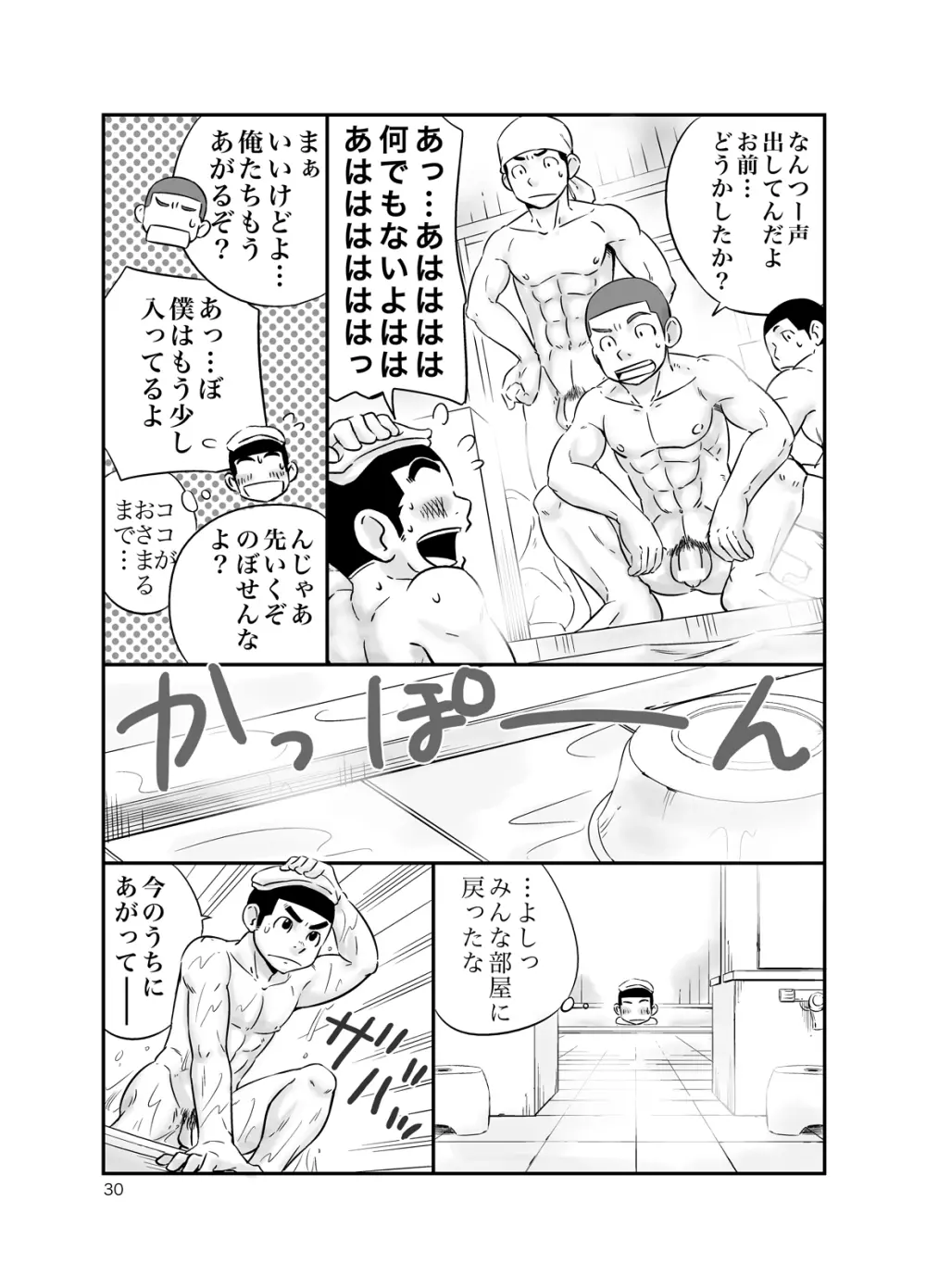 キュージ² きゅーじのじじょう - page29