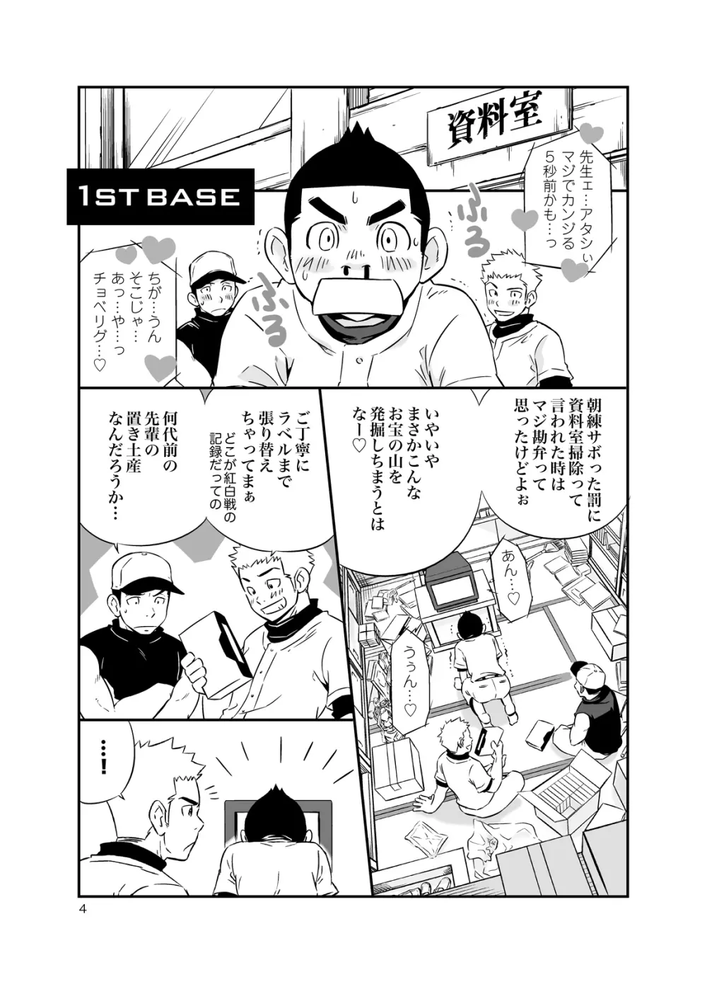 キュージ² きゅーじのじじょう - page3