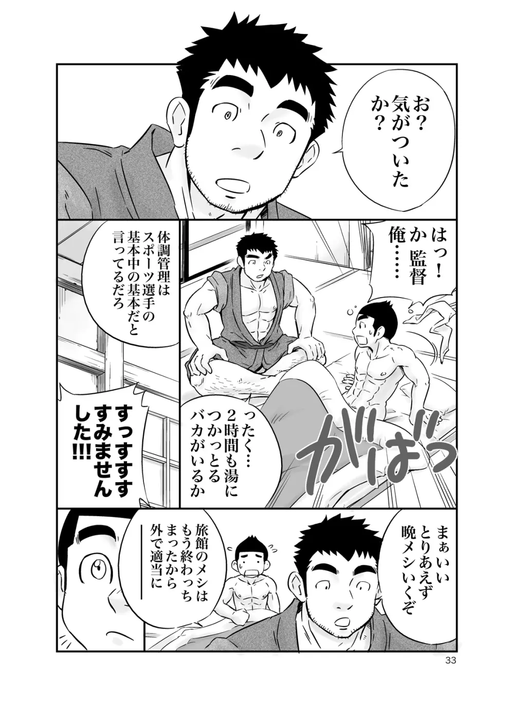 キュージ² きゅーじのじじょう - page32