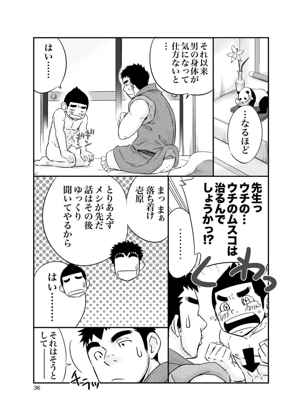 キュージ² きゅーじのじじょう - page35