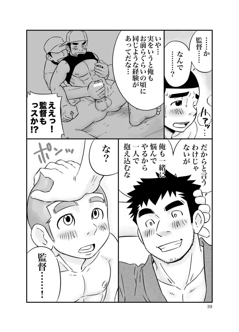 キュージ² きゅーじのじじょう - page38