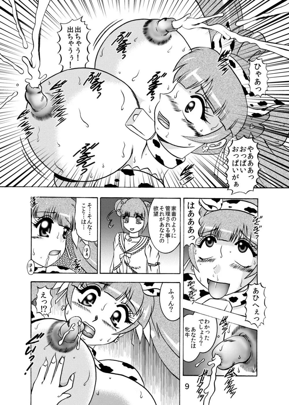 青爛&紫鏡ダブルユニオン - page10