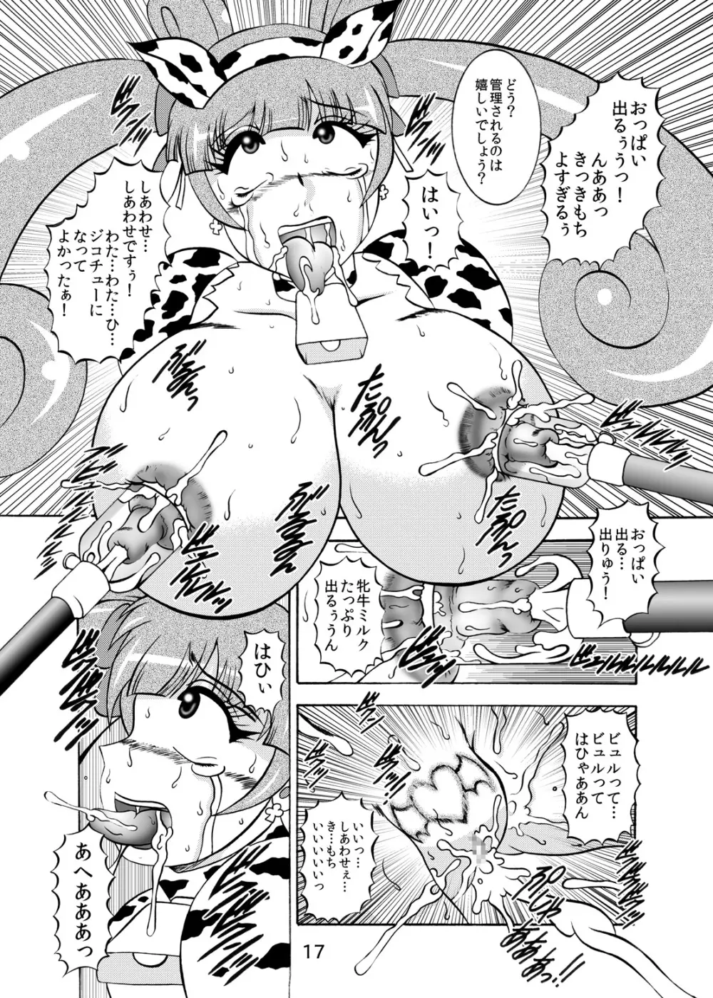 青爛&紫鏡ダブルユニオン - page18