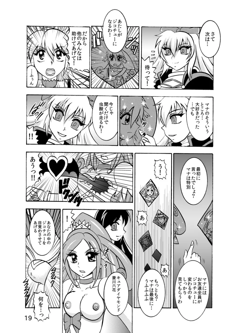 青爛&紫鏡ダブルユニオン - page20