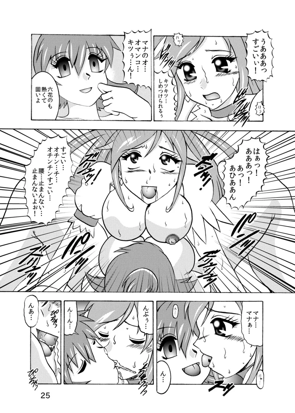 青爛&紫鏡ダブルユニオン - page26