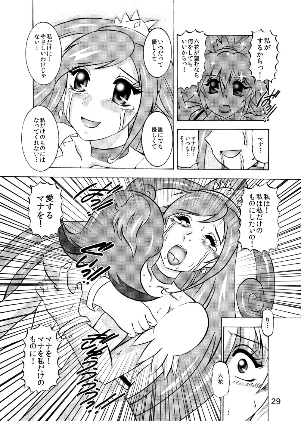 青爛&紫鏡ダブルユニオン - page30