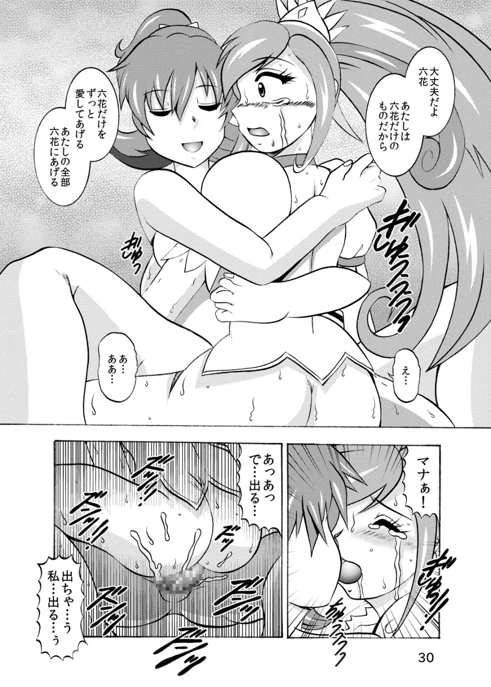 青爛&紫鏡ダブルユニオン - page31