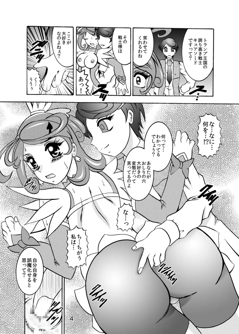 青爛&紫鏡ダブルユニオン - page37