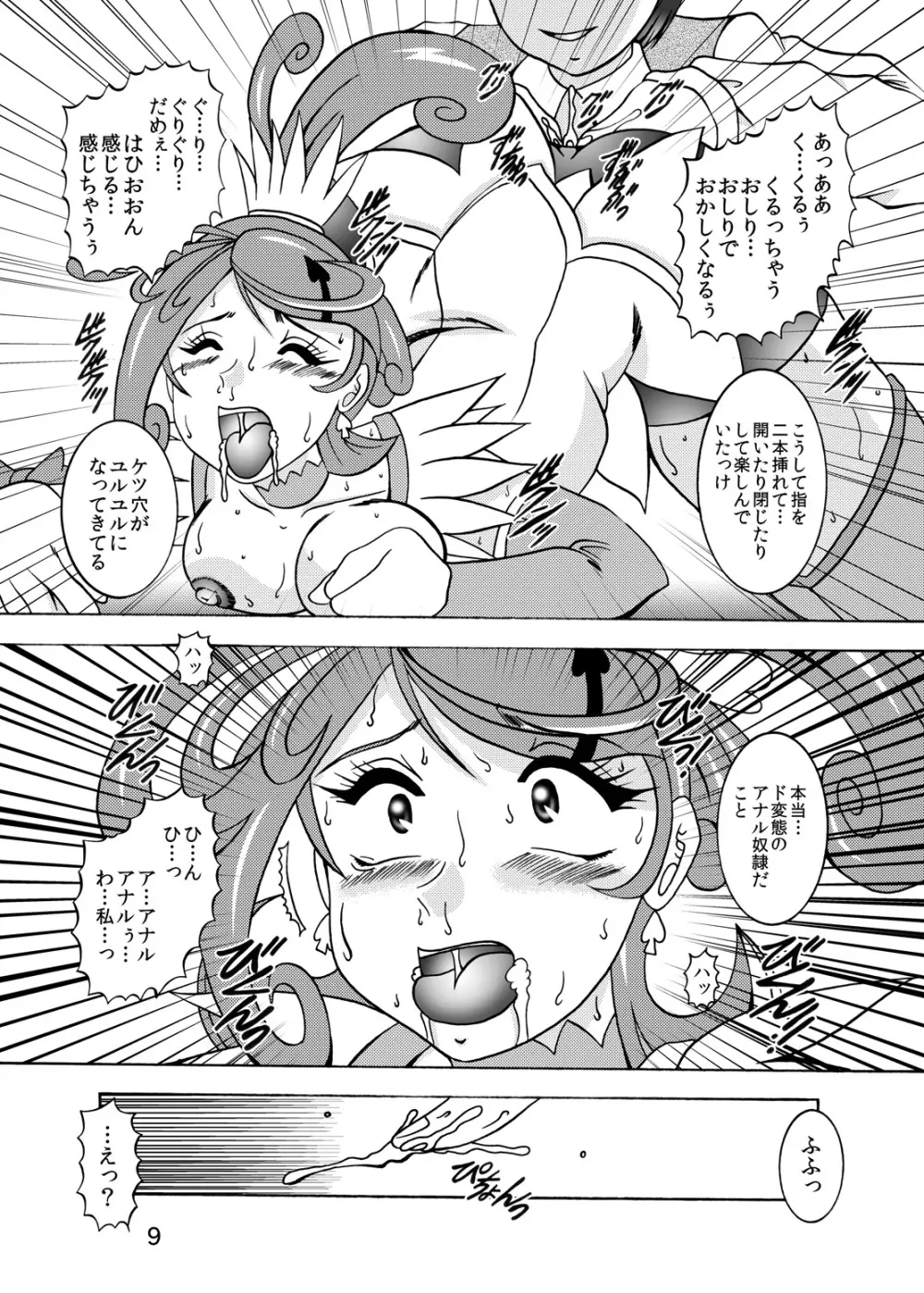 青爛&紫鏡ダブルユニオン - page42