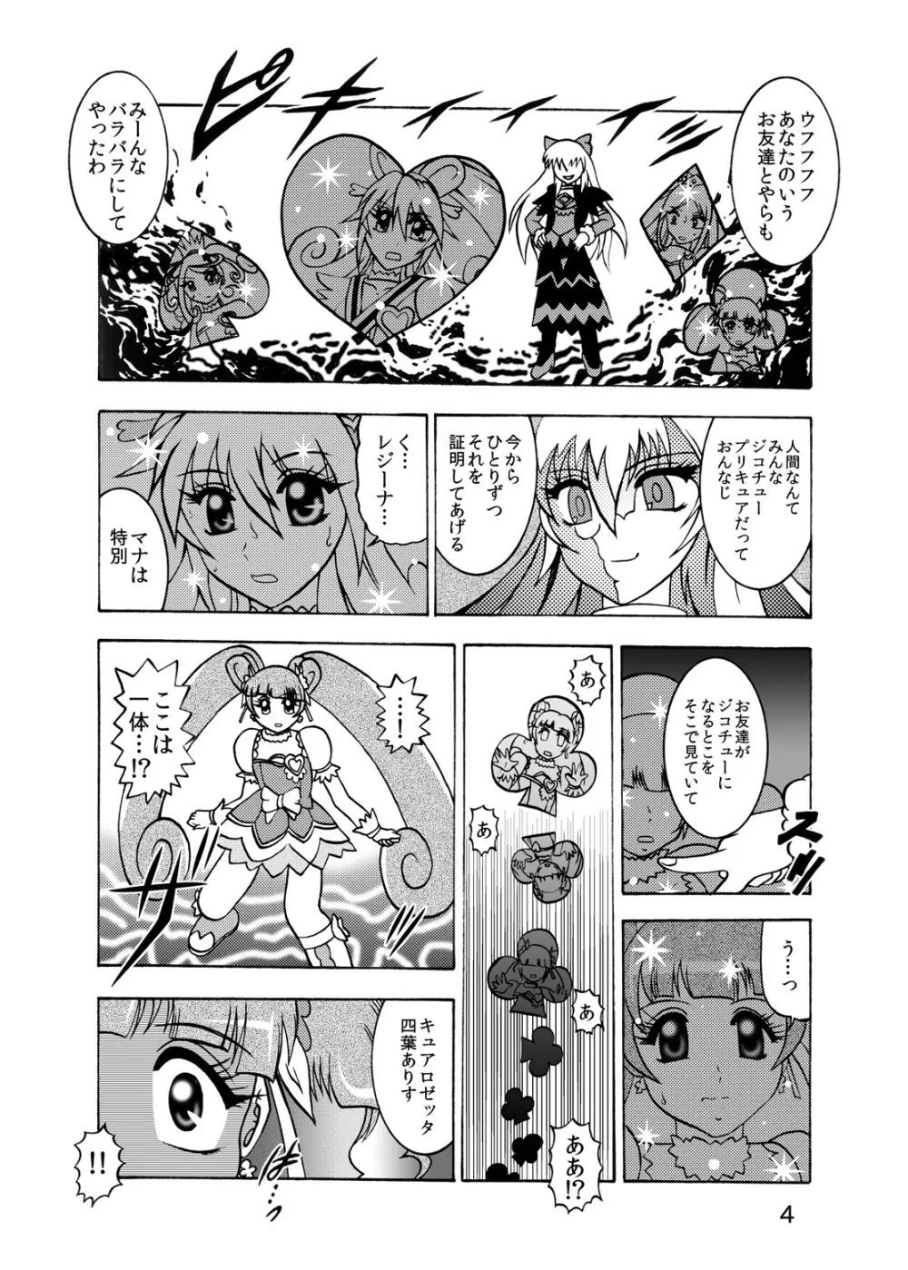 青爛&紫鏡ダブルユニオン - page5