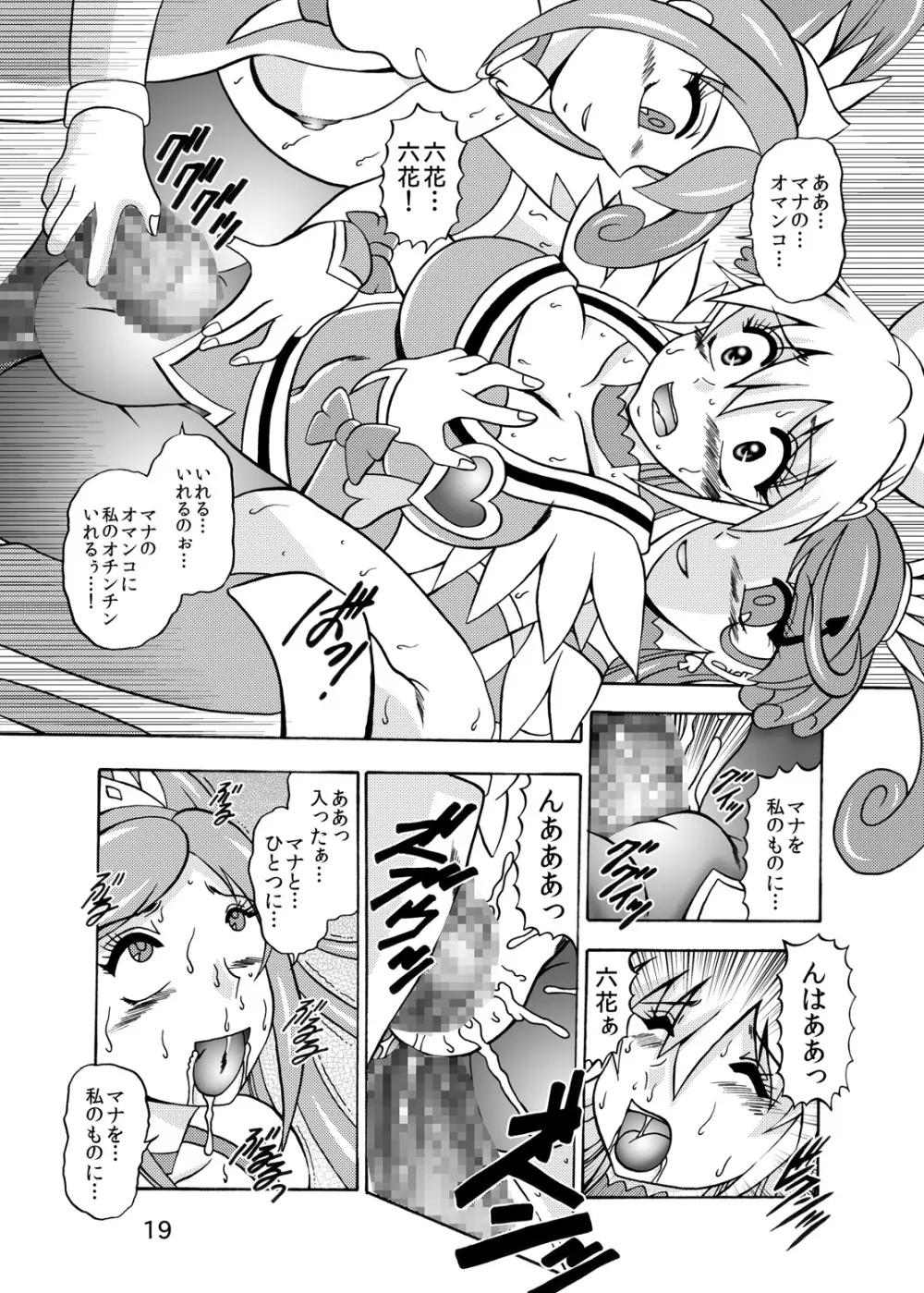 青爛&紫鏡ダブルユニオン - page52