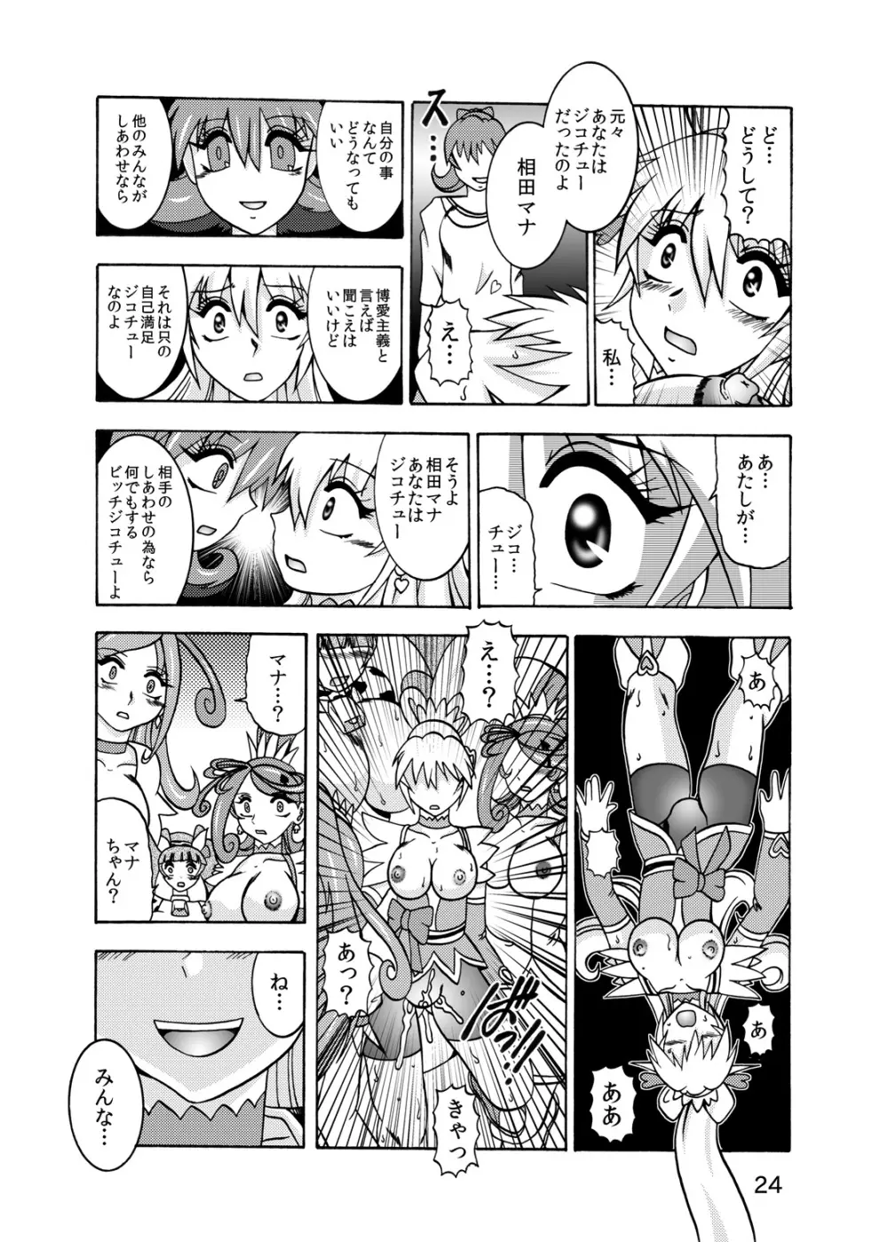 青爛&紫鏡ダブルユニオン - page57