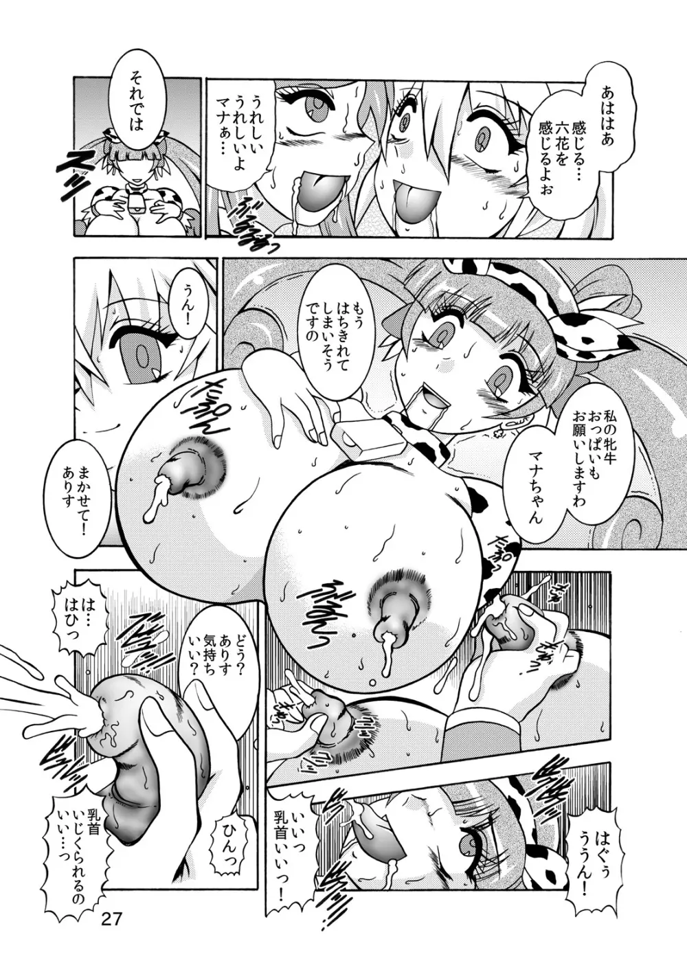 青爛&紫鏡ダブルユニオン - page60