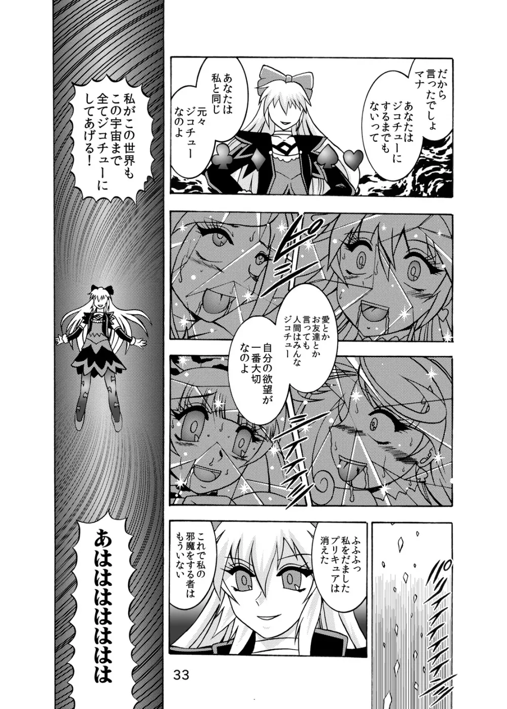 青爛&紫鏡ダブルユニオン - page66