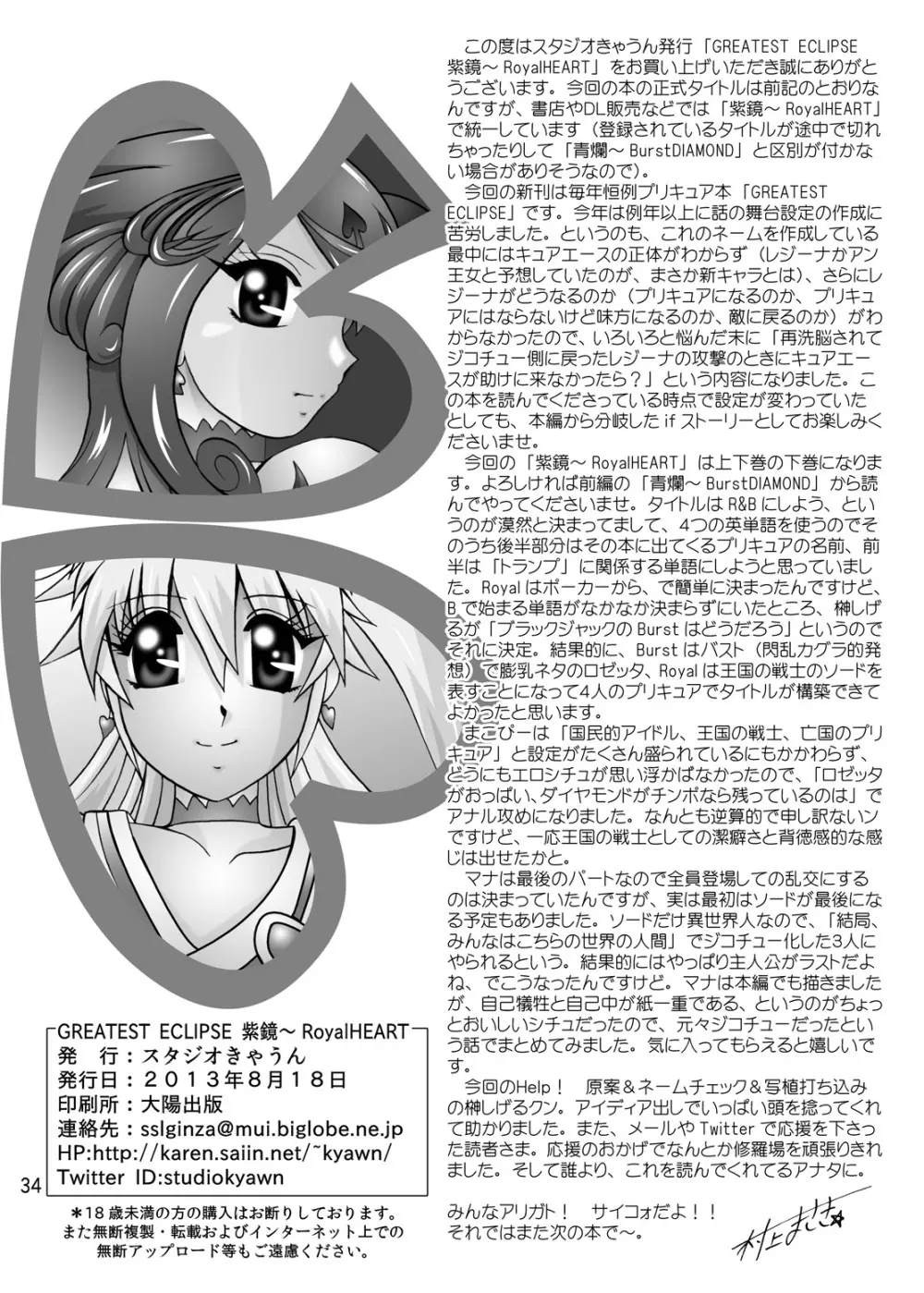 青爛&紫鏡ダブルユニオン - page67