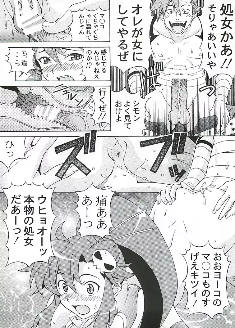 ヨーコ犯 - page19