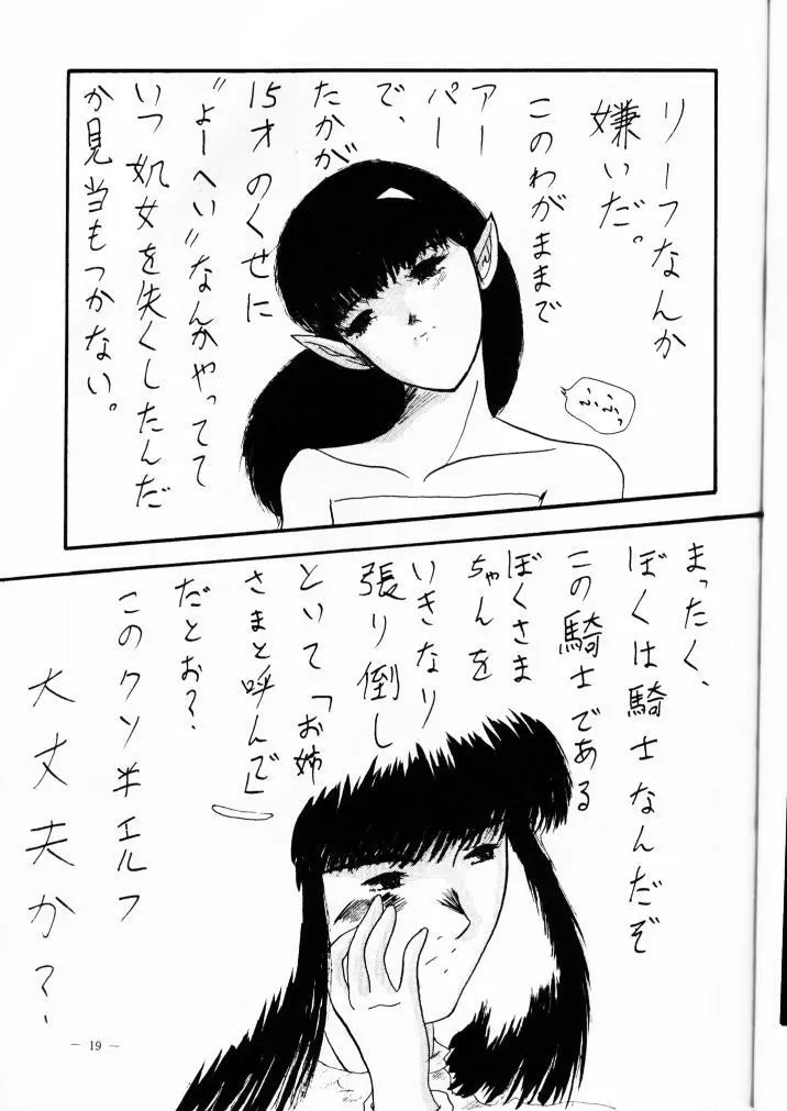 フォーセリアGM - page21