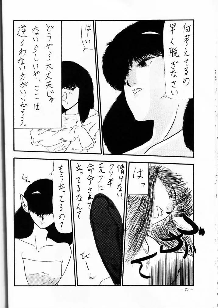 フォーセリアGM - page22