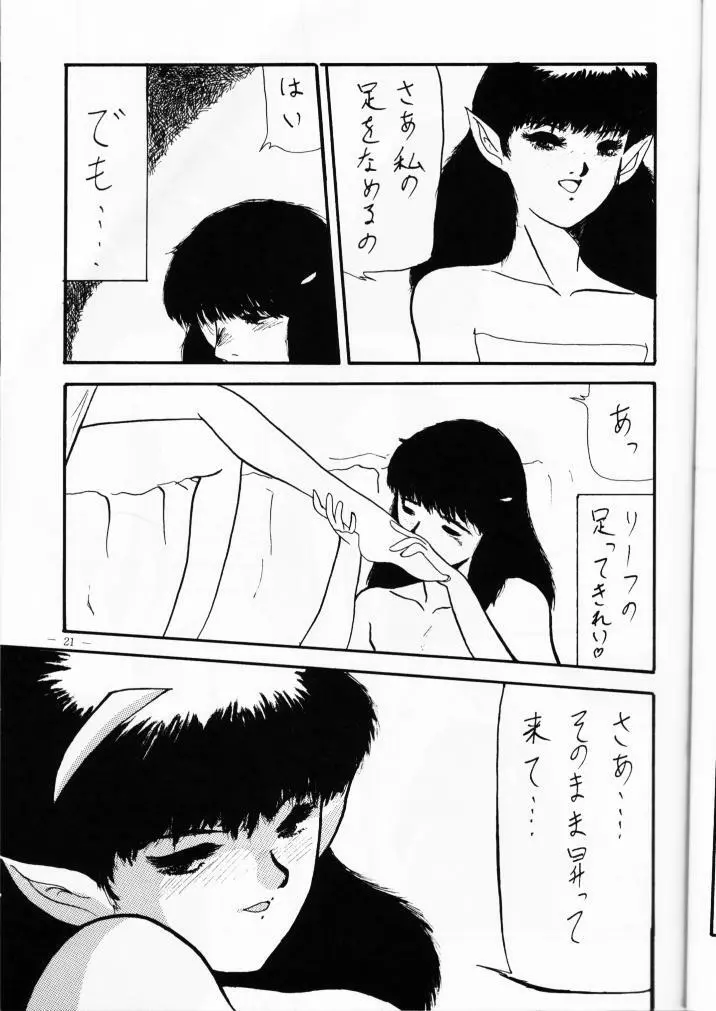 フォーセリアGM - page23