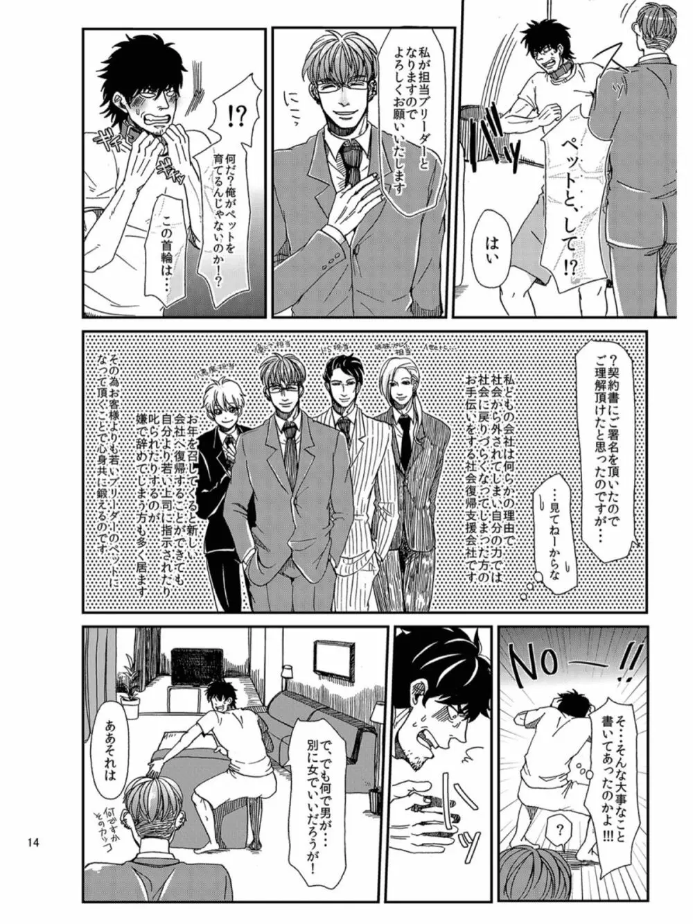 ご利用ありがとうございます。株式会社ペットブリーダーズです - page10