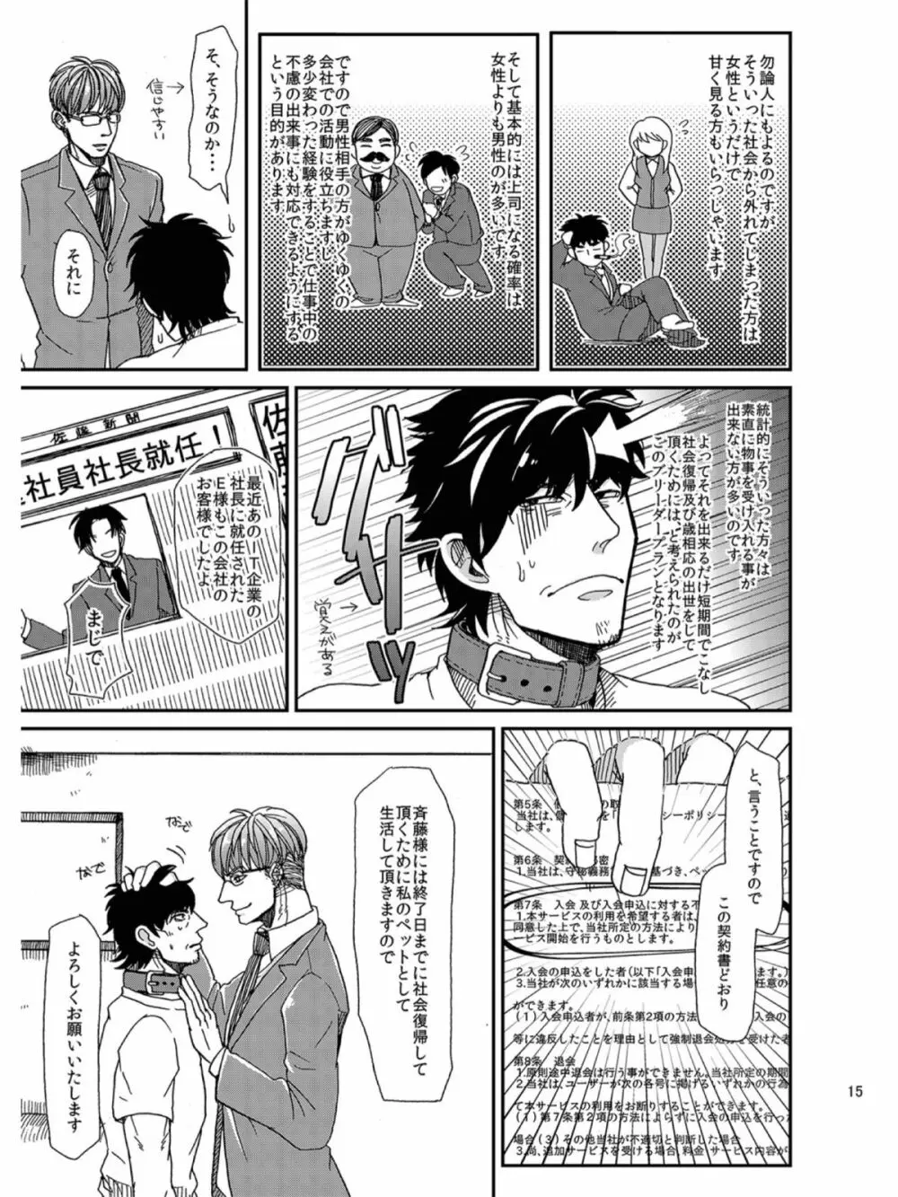 ご利用ありがとうございます。株式会社ペットブリーダーズです - page11