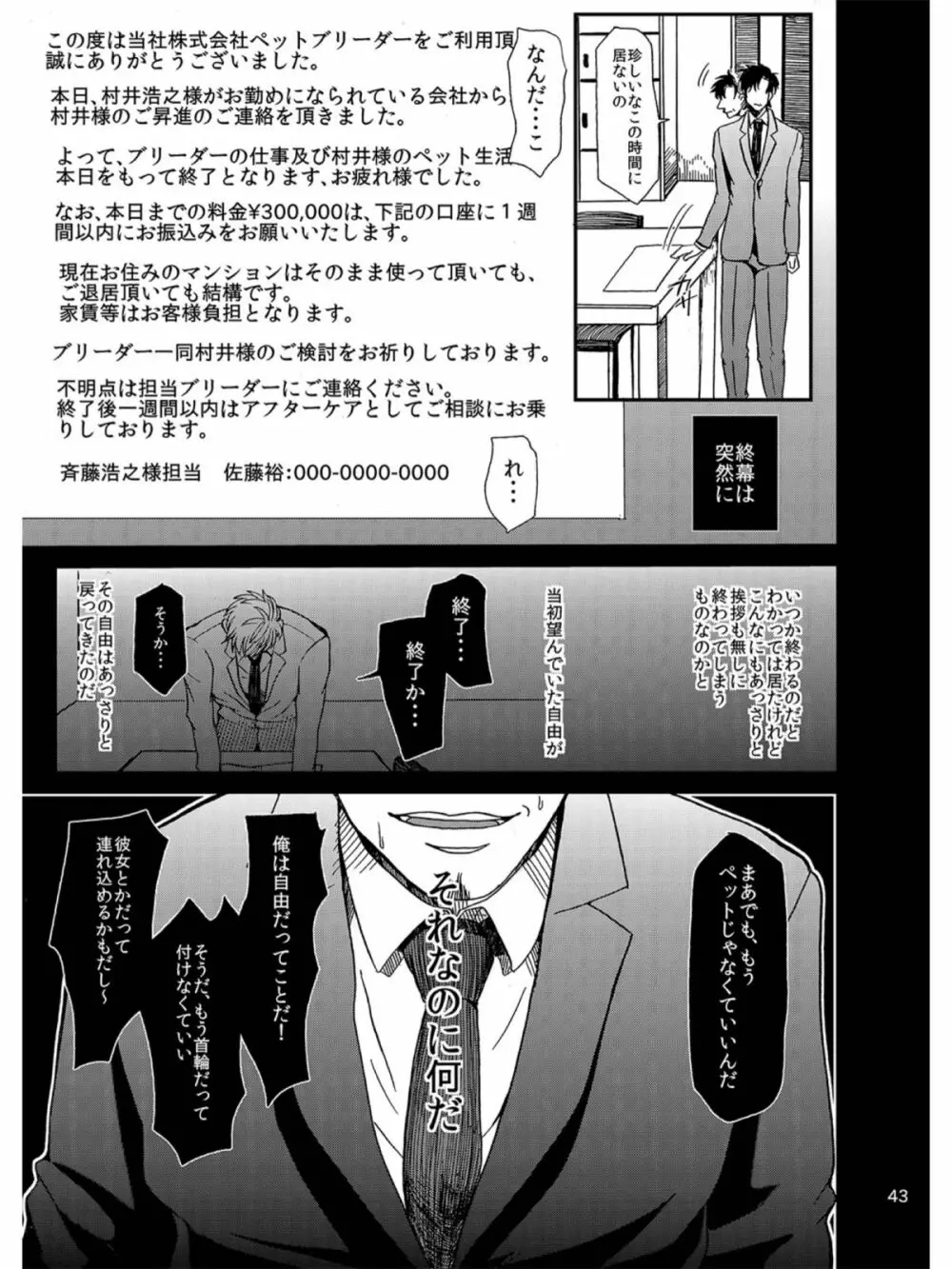 ご利用ありがとうございます。株式会社ペットブリーダーズです - page38