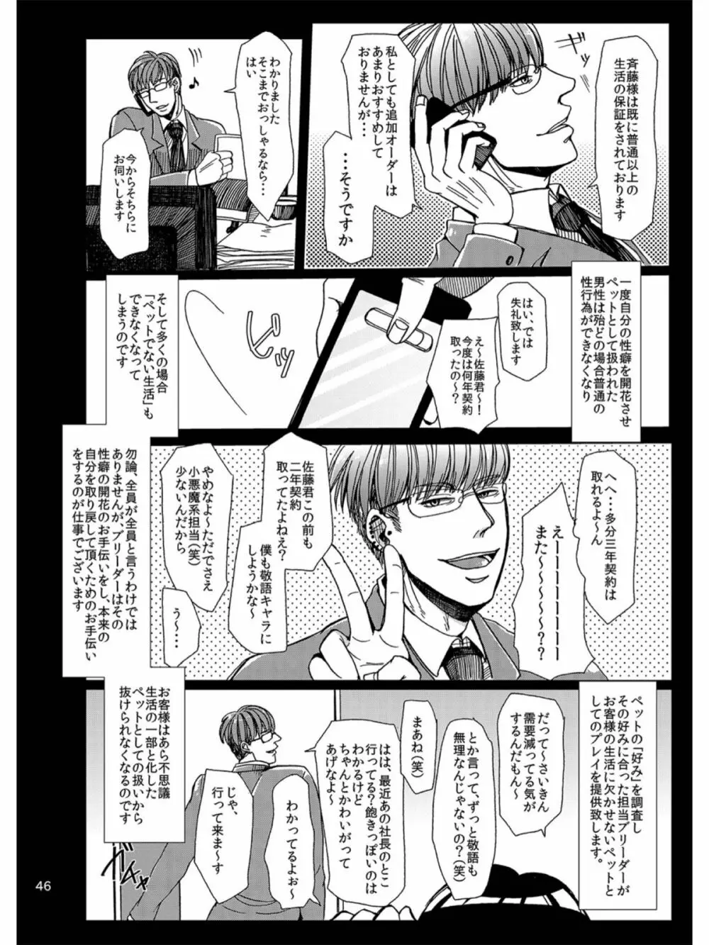 ご利用ありがとうございます。株式会社ペットブリーダーズです - page41