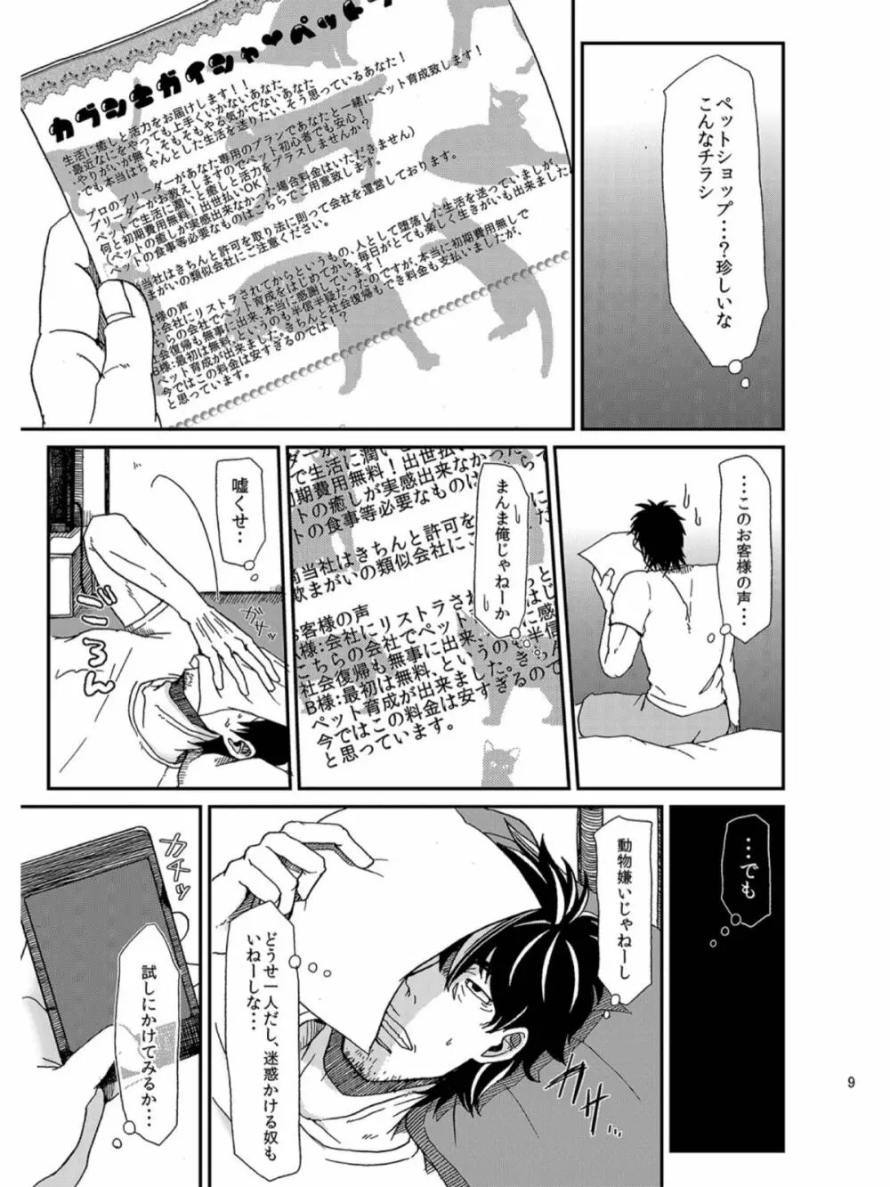 ご利用ありがとうございます。株式会社ペットブリーダーズです - page5