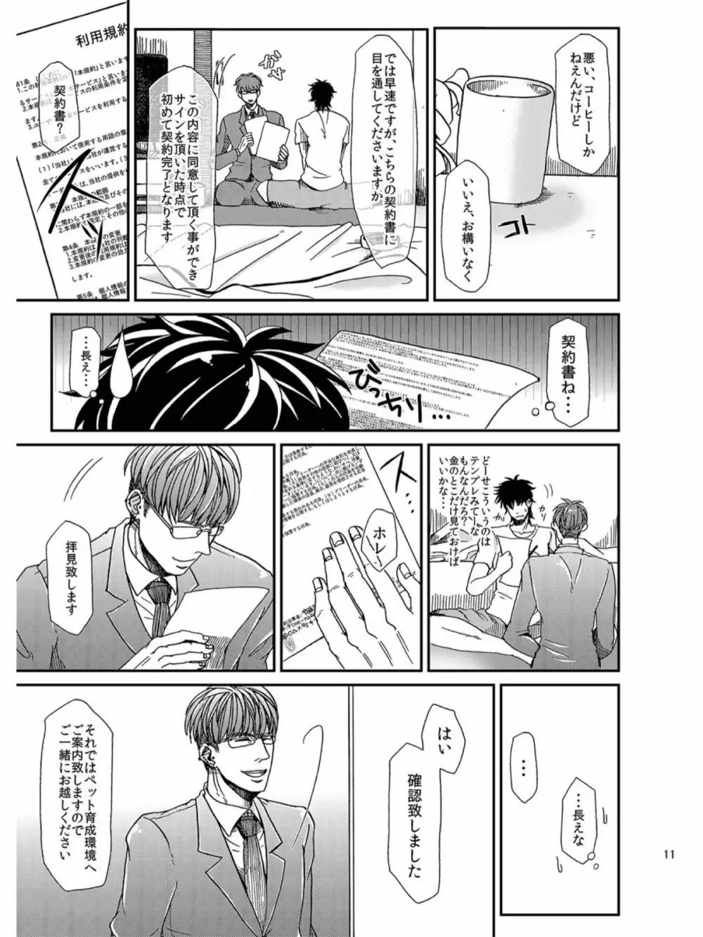 ご利用ありがとうございます。株式会社ペットブリーダーズです - page7