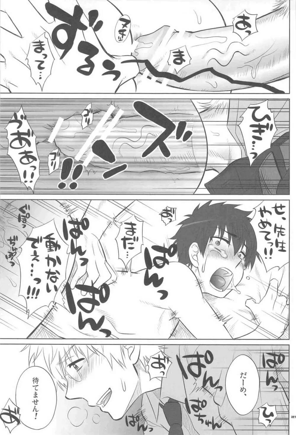 スイートスクールライフ - page20