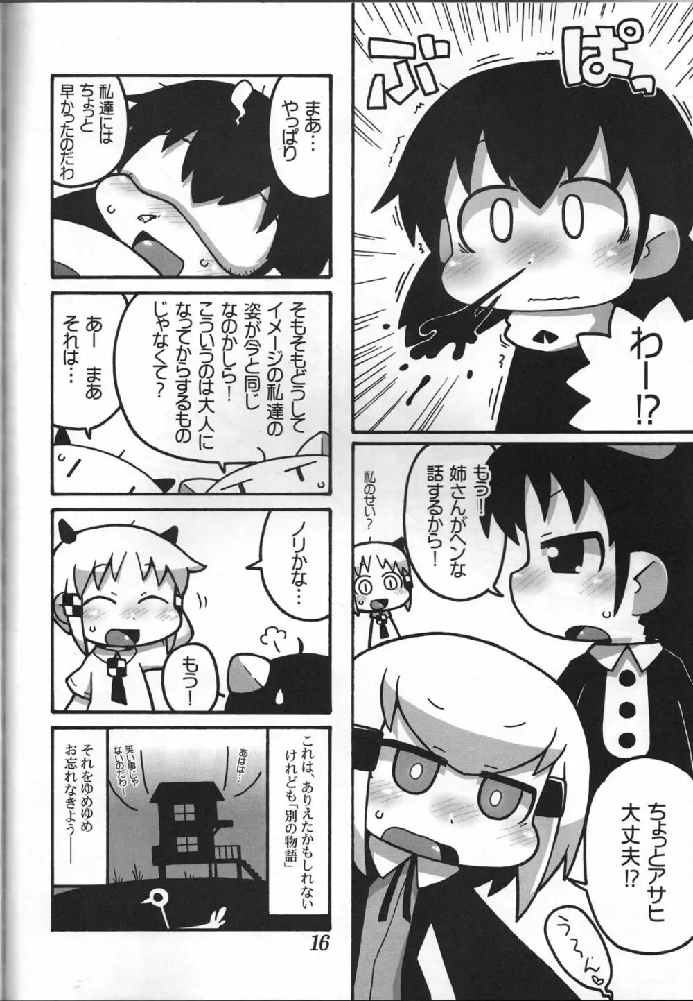 アキタランド・シナブル - page15