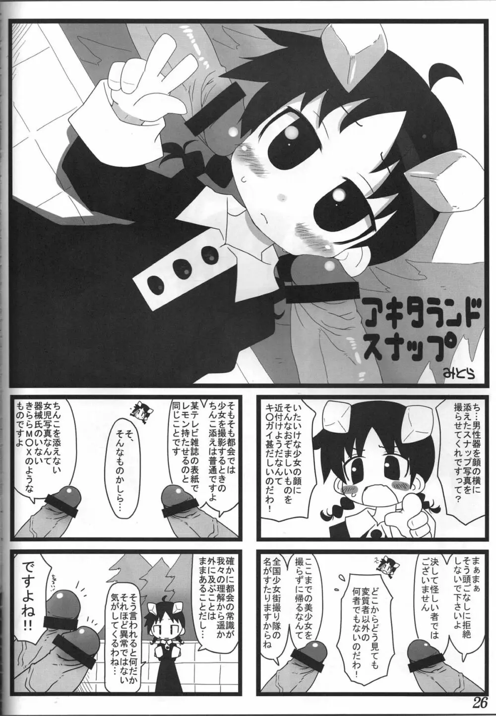 アキタランド・シナブル - page25