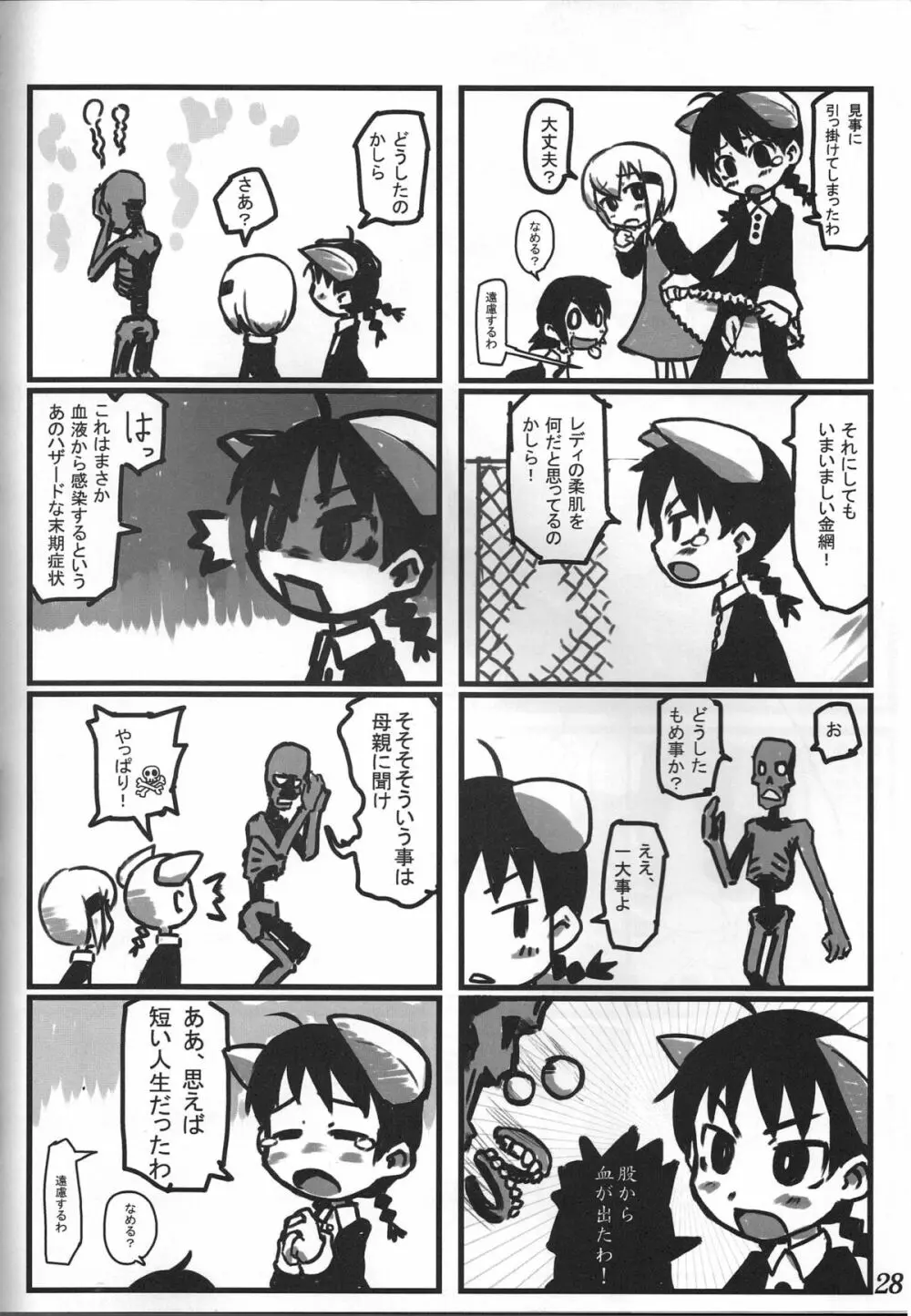 アキタランド・シナブル - page27