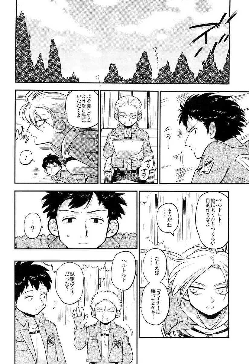 ぼくらの帰る場所 - page10