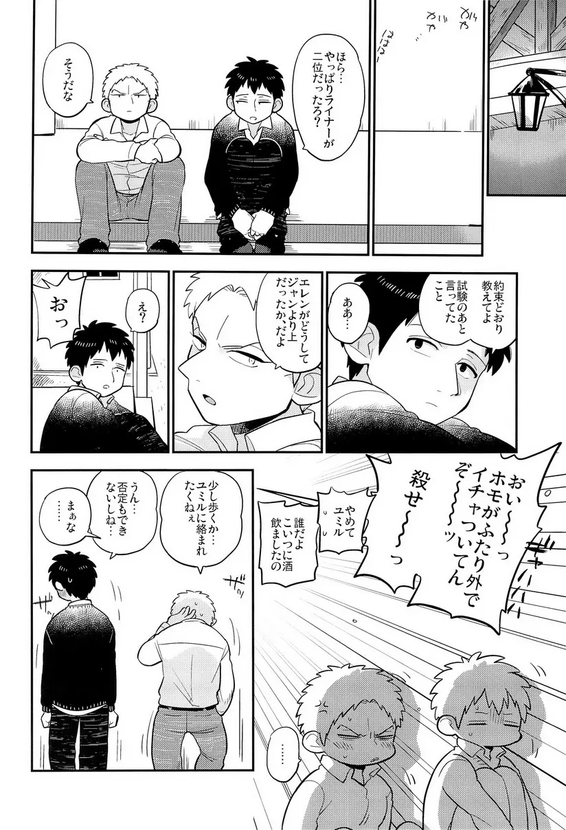 ぼくらの帰る場所 - page12