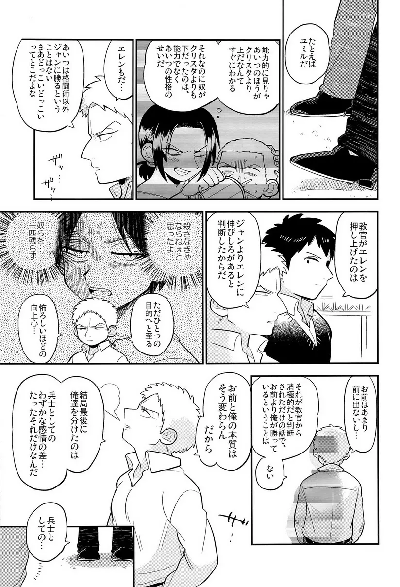 ぼくらの帰る場所 - page13