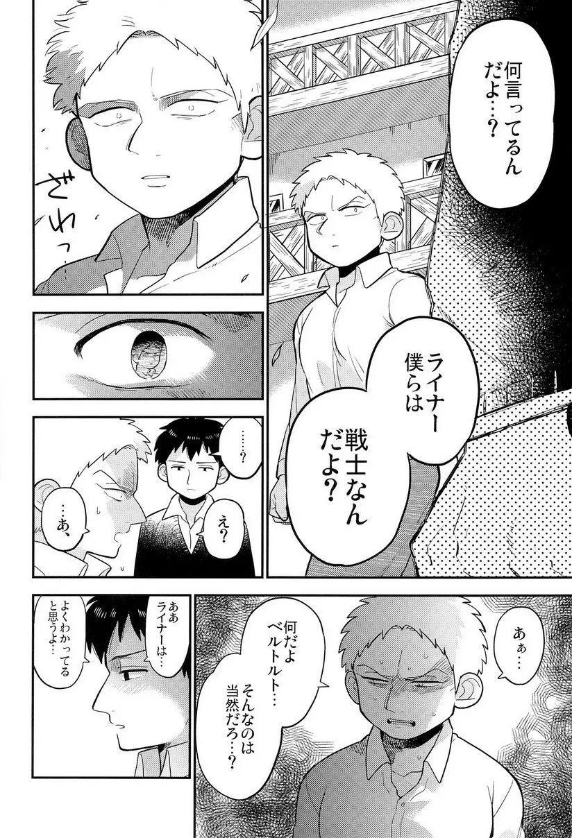 ぼくらの帰る場所 - page14