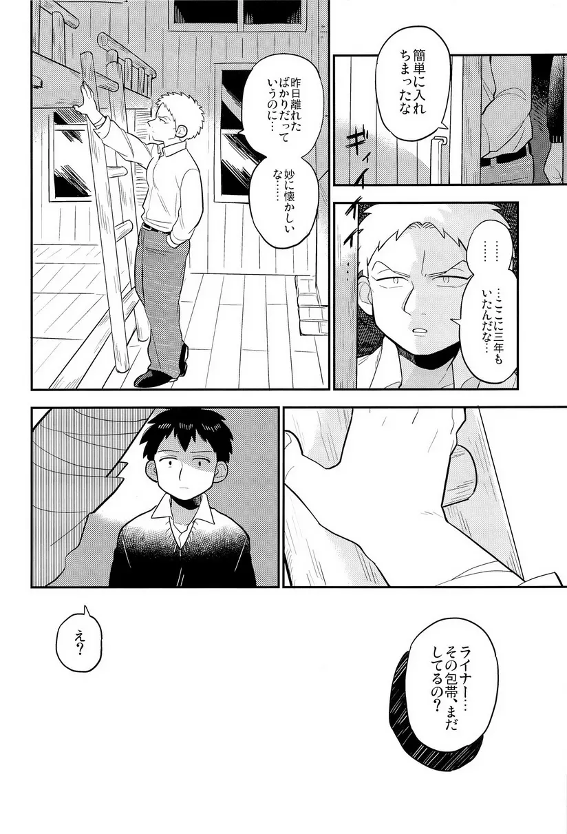 ぼくらの帰る場所 - page16