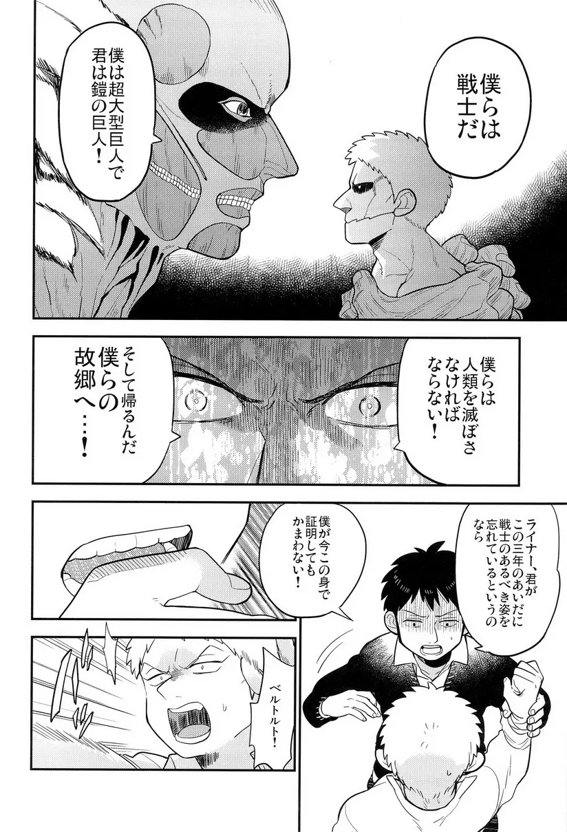 ぼくらの帰る場所 - page18