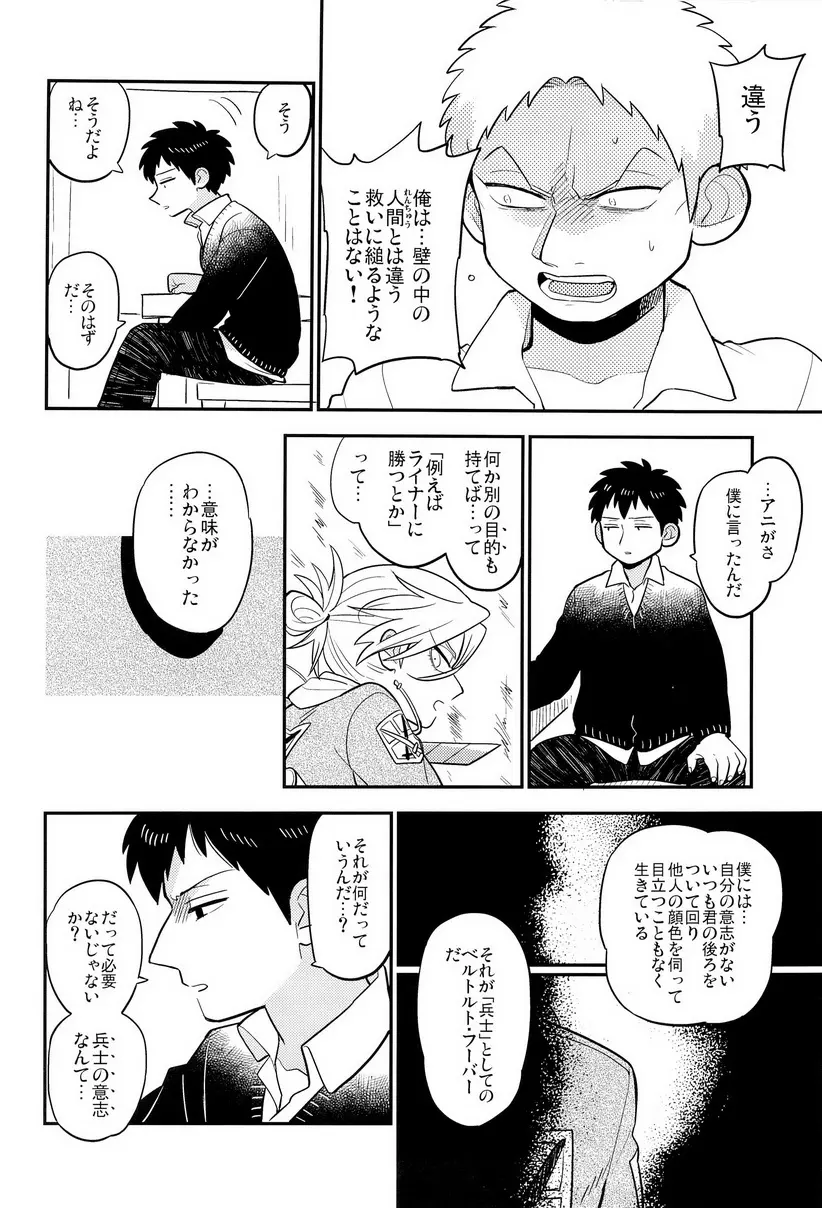 ぼくらの帰る場所 - page20