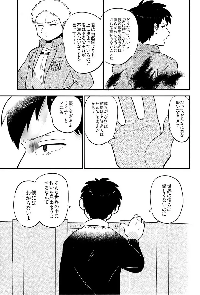 ぼくらの帰る場所 - page21