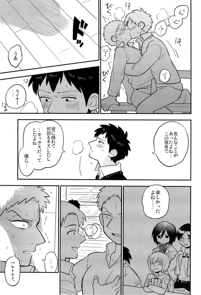 ぼくらの帰る場所 - page23