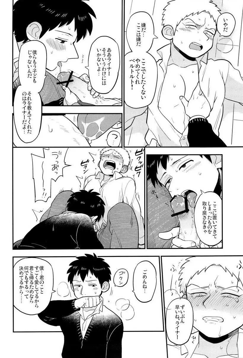 ぼくらの帰る場所 - page24