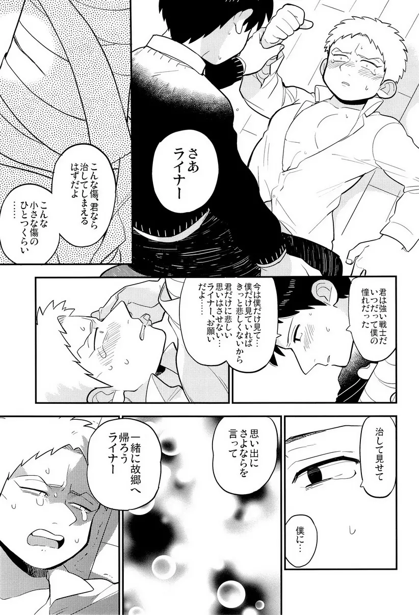 ぼくらの帰る場所 - page25